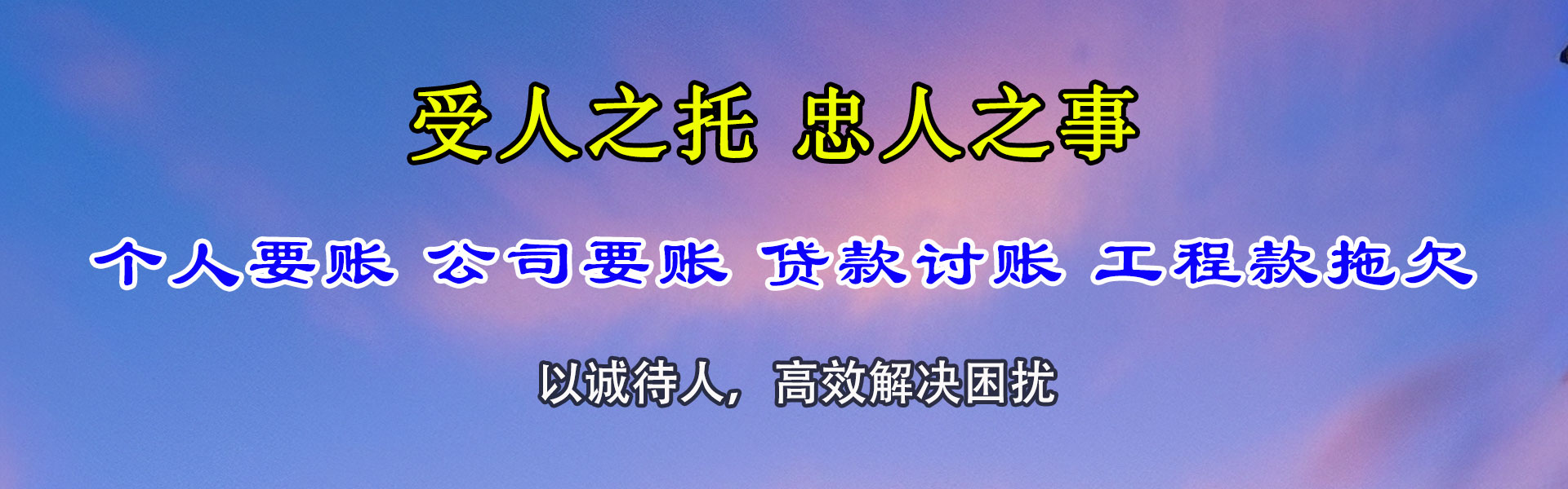 余干清债公司