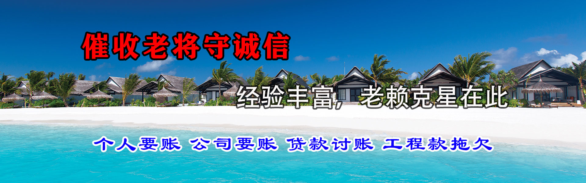 余干收债公司